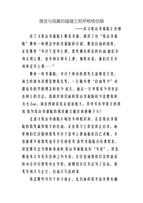 理想与现实的碰撞——读《夏山学校》有感