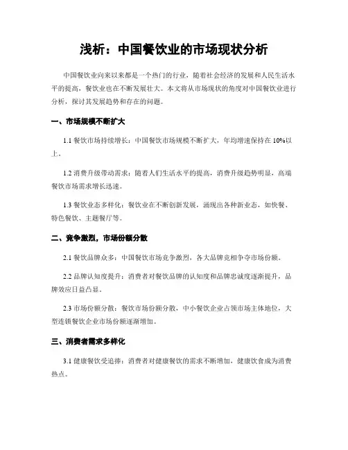 浅析：中国餐饮业的市场现状分析