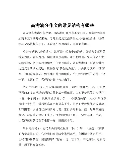 高考满分作文的常见结构有哪些