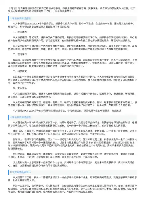 学生自我陈述报告【10篇】