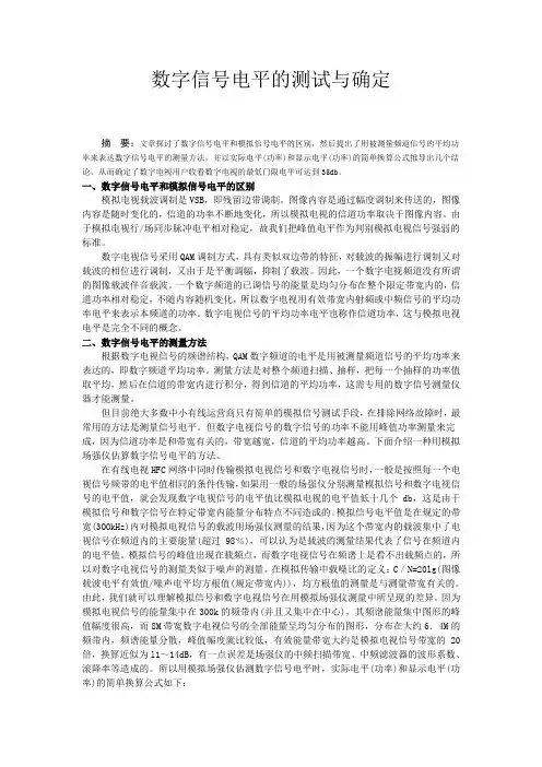 数字信号电平的测试与确定