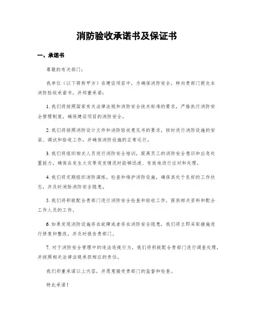 消防验收承诺书及保证书
