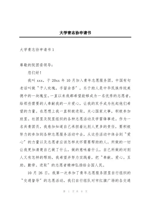 大学青志协申请书