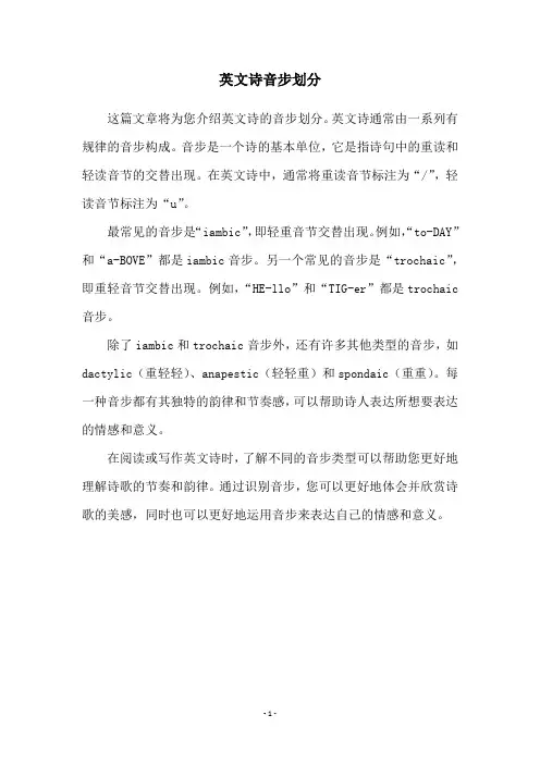英文诗音步划分