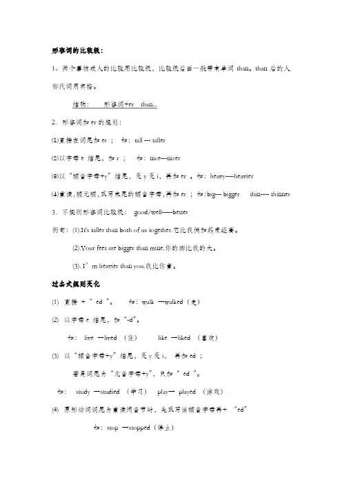 形容词的比较级、过去式总结