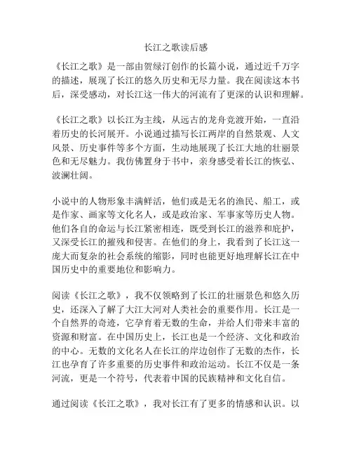 长江之歌读后感