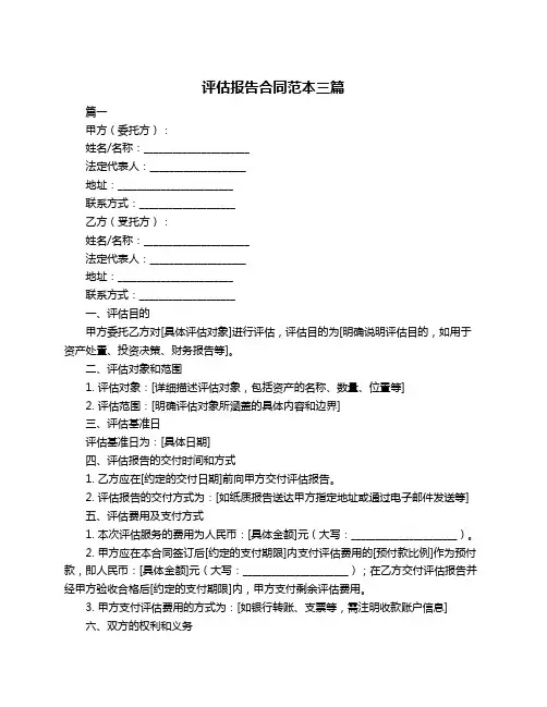 评估报告合同范本三篇