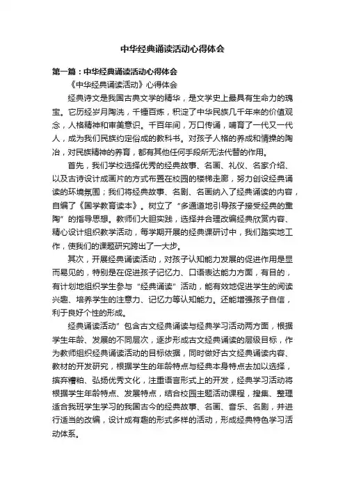 中华经典诵读活动心得体会