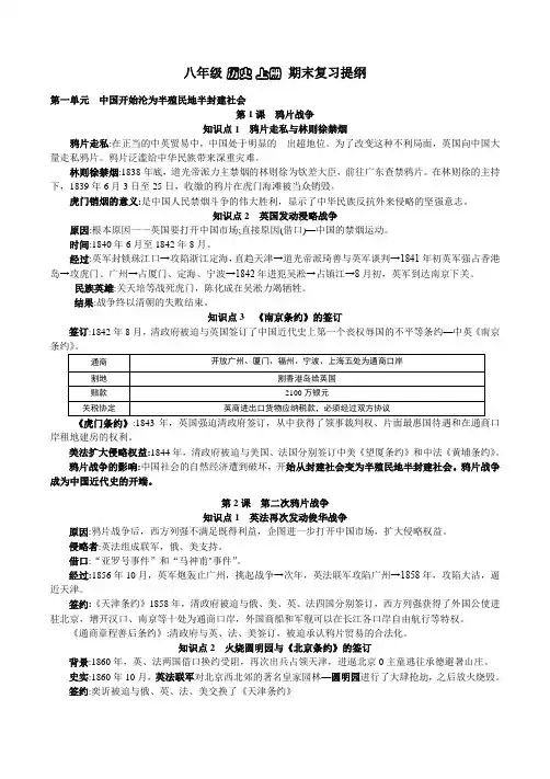 部编版八年级历史上册复习教案