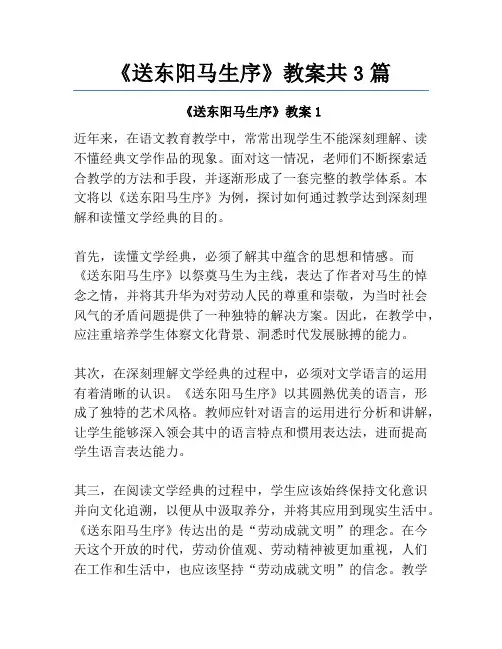 《送东阳马生序》教案共3篇