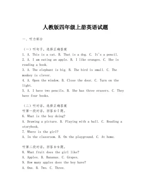 人教版四年级上册英语试题