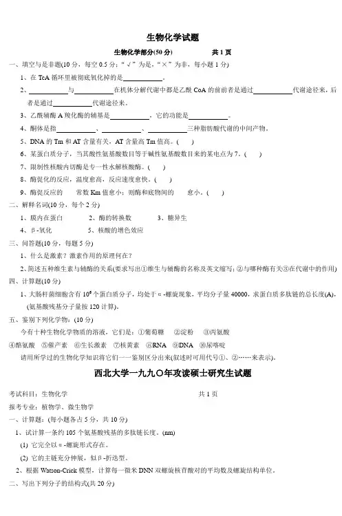 生物化学试题