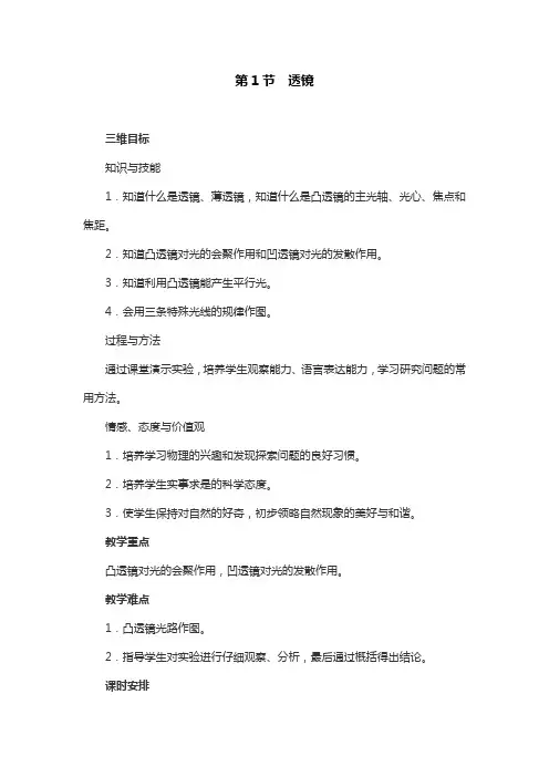 物理人教版八年级上册5.1透镜教案