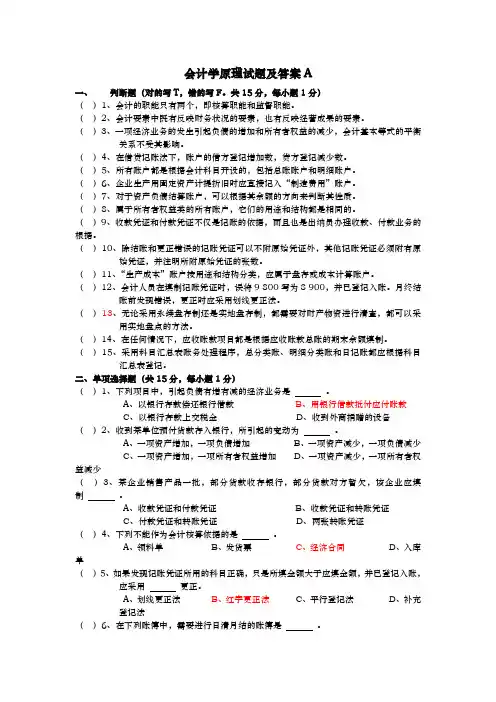 会计学原理试题与答案A