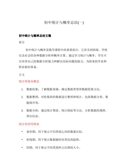 初中统计与概率总结(一)