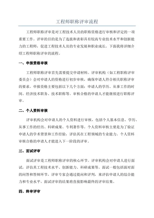 工程师职称评审流程