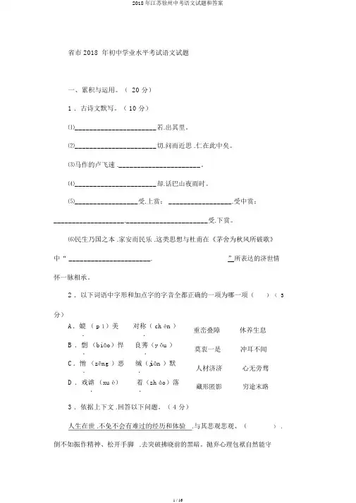 2018年江苏徐州中考语文试题和答案