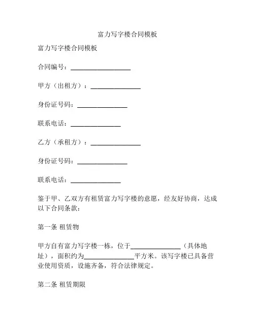 富力写字楼合同模板