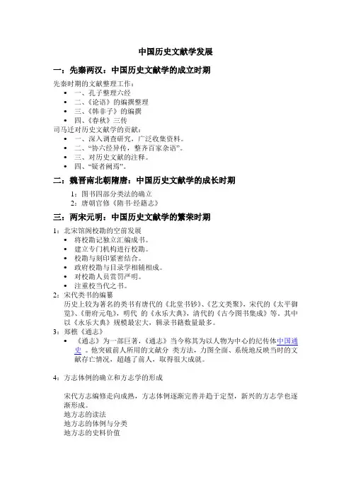 中国历史文献学发展的过程