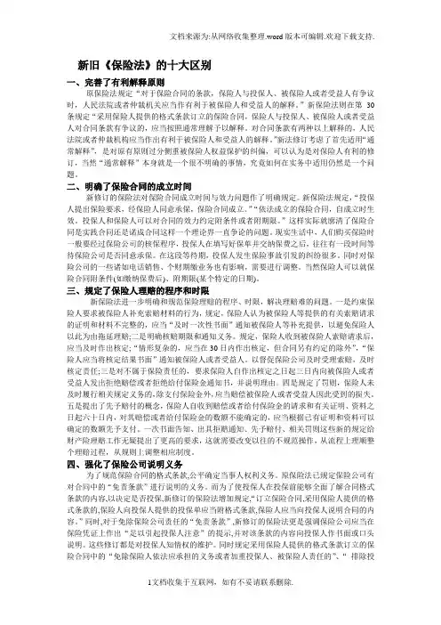 新旧保险法的十大区别