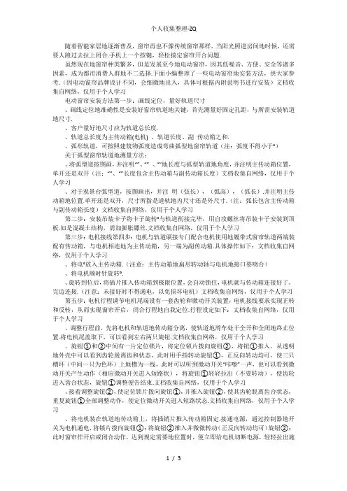 关于智能电动窗帘安装的技巧分享