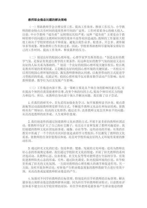 教师职业倦怠是目前中小学教师中普遍存在的现象