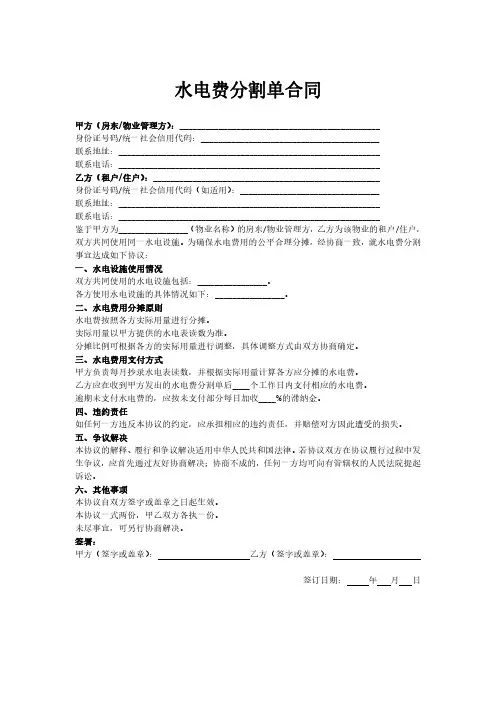 水电费分割单 合同