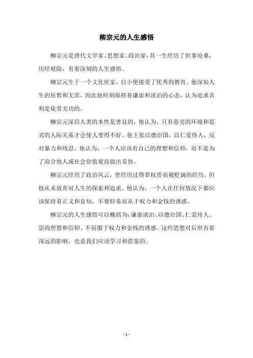 柳宗元的人生感悟