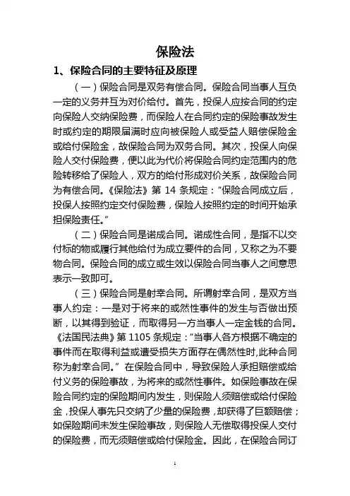 保险法作业