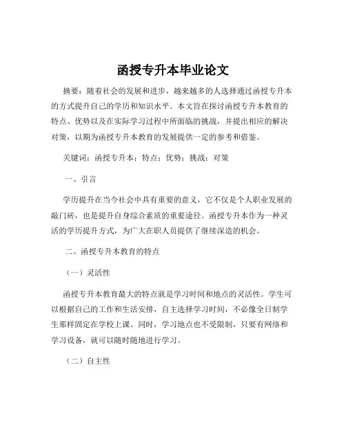 函授专升本毕业论文