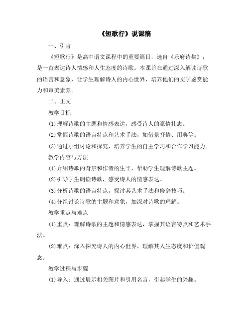 《短歌行》说课稿