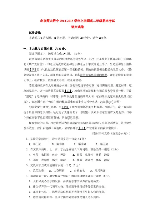 北京师大附中2014-2015学年上学期高二年级期末考试语文试卷  后有答案
