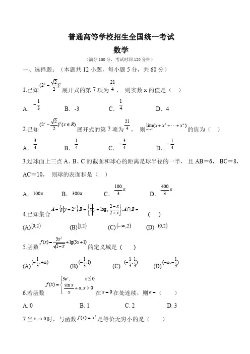 专升本统一考试数学卷+答案 (5)