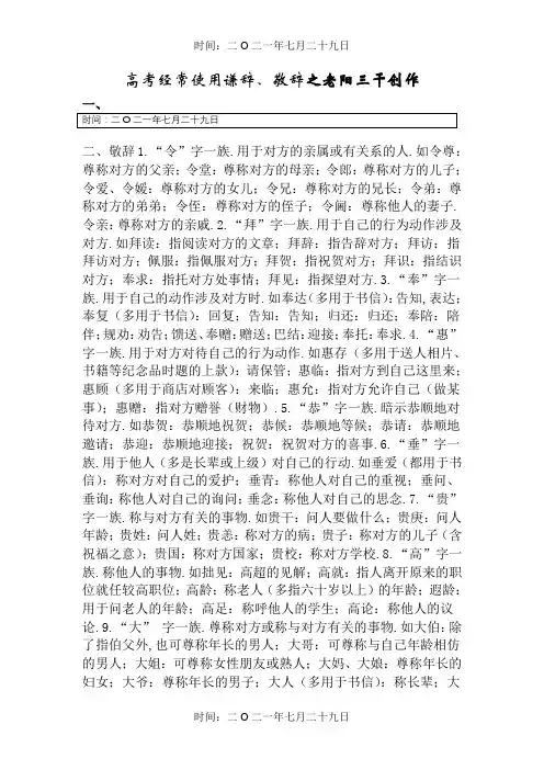 高考常用谦辞敬辞打印版