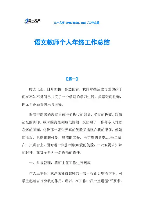 语文教师个人年终工作总结