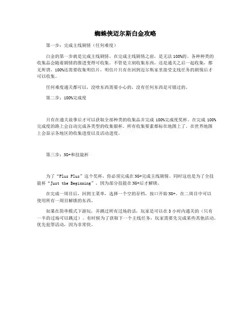 蜘蛛侠迈尔斯白金攻略