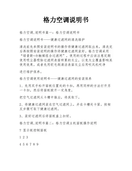 格力空调说明书