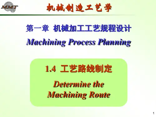 机械加工工艺规程毕业设计