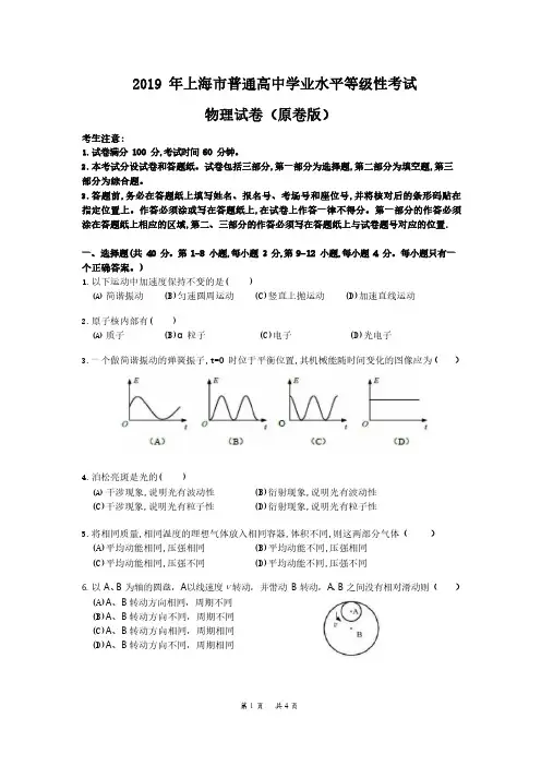 2019年上海市物理学业水平考试等级考试题(原卷版无答案)