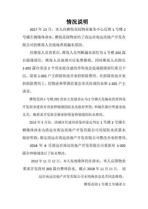 1-02商铺漏水情况说明