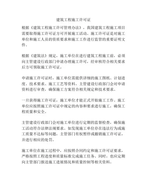 建筑工程施工许可证