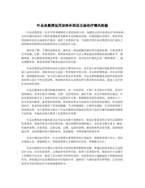 叶品良教授运用加味补阳还五汤治疗痛风经验