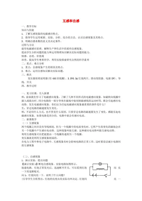 高中物理4.6互感和自感教案新人教版选修3_2