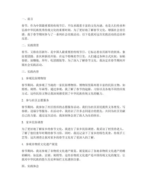 社会实践春节实践报告