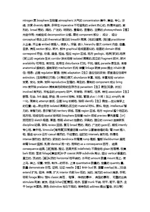 生态学专业名词1