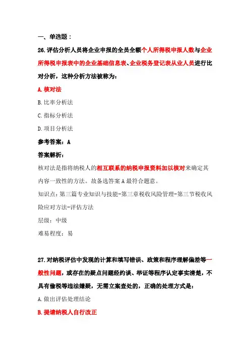 税务风险管理税收税务局测试题