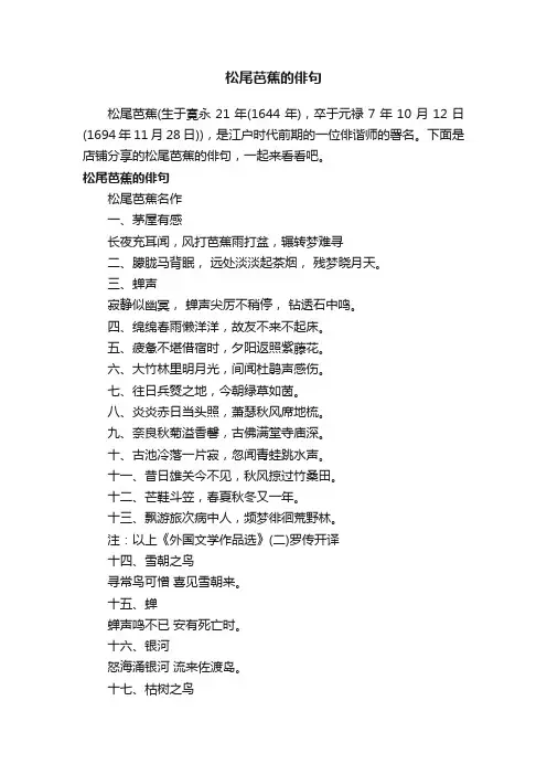 松尾芭蕉的俳句
