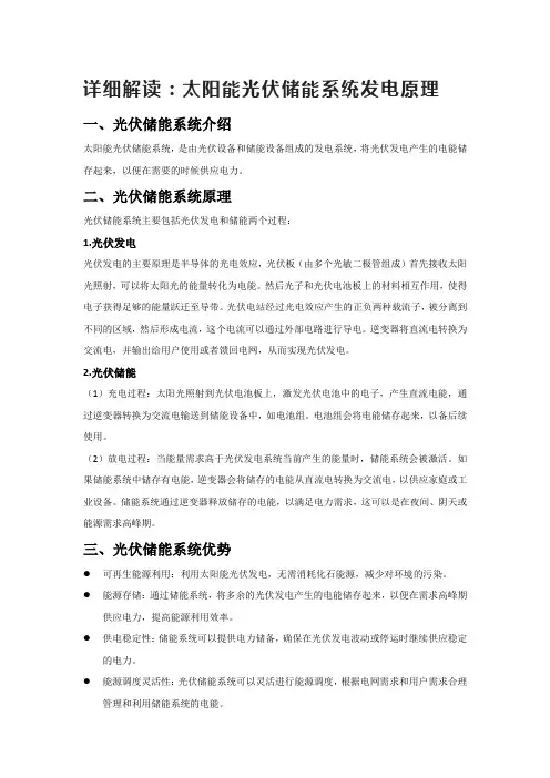 详细解读：太阳能光伏储能系统发电原理