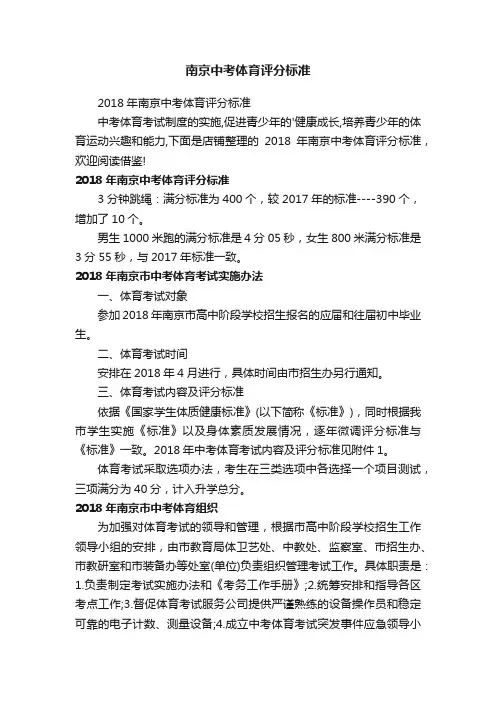 南京中考体育评分标准