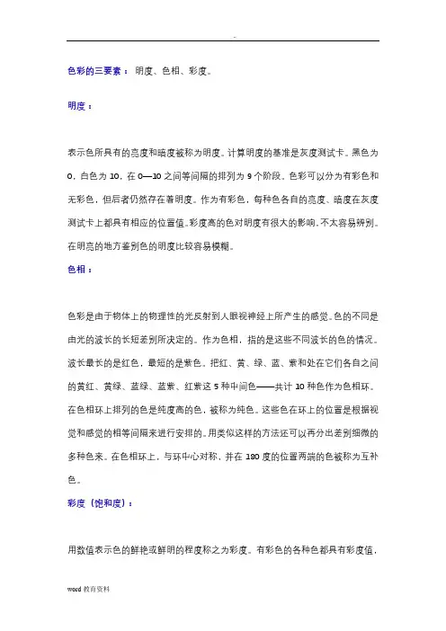 色彩的三要素：明度、色相、彩度